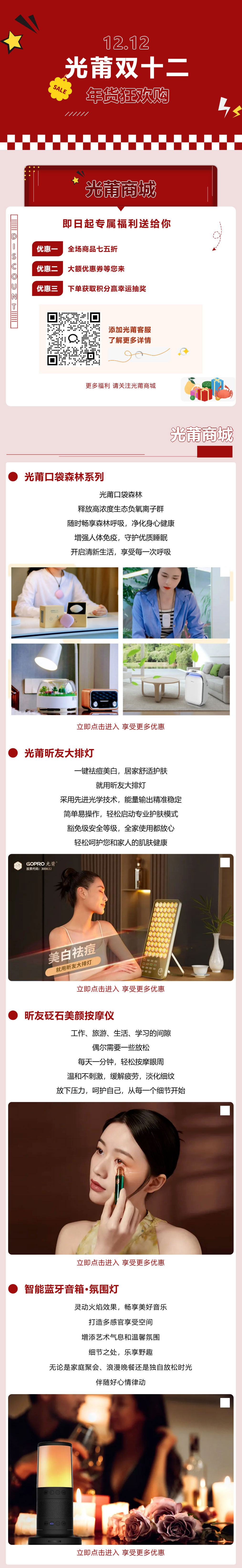bb贝博艾弗森官方网站年货狂欢购丨精选好物，，，，，，把健全、浪漫带回家！剪切长图1.jpg